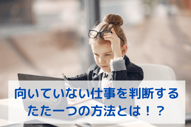 向いていない仕事を続けると心と体が壊れるよ うつになる前に向き不向きを判断しよう うつ時間の過ごしかた