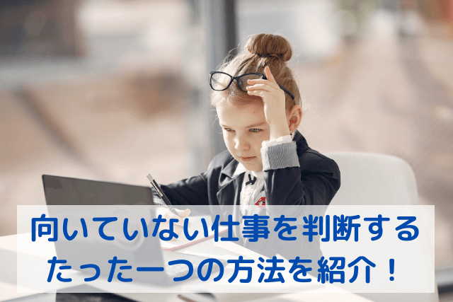 向いていない仕事を続けると心と体が壊れるよ うつになる前に向き不向きを判断しよう うつ時間の過ごしかた